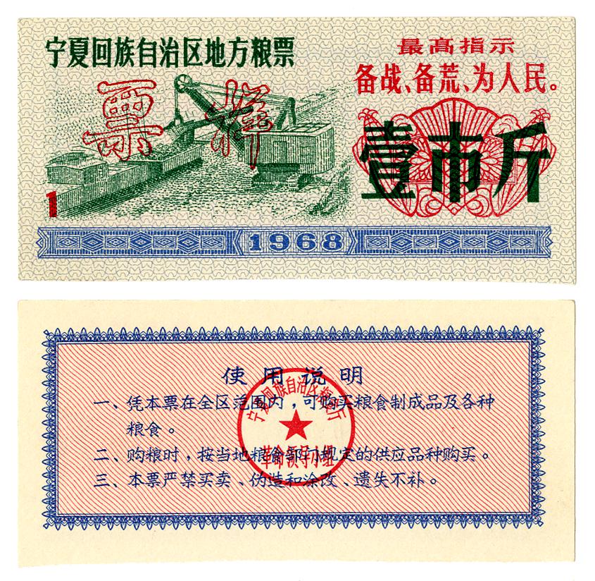 图片[1]-coupon; ration ticket; specimen BM-1993-0635.100-China Archive